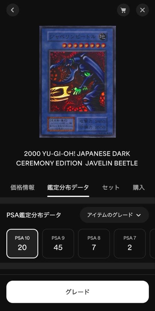 Jabber Beetle Initial PSA 10 graded card showing front design from Japan import, limited to 20 copies worldwide