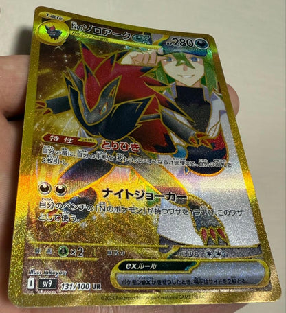 Sony Zoroark Error Card SV9 UR 131/100 with engraved horizontal line design, Japan Import