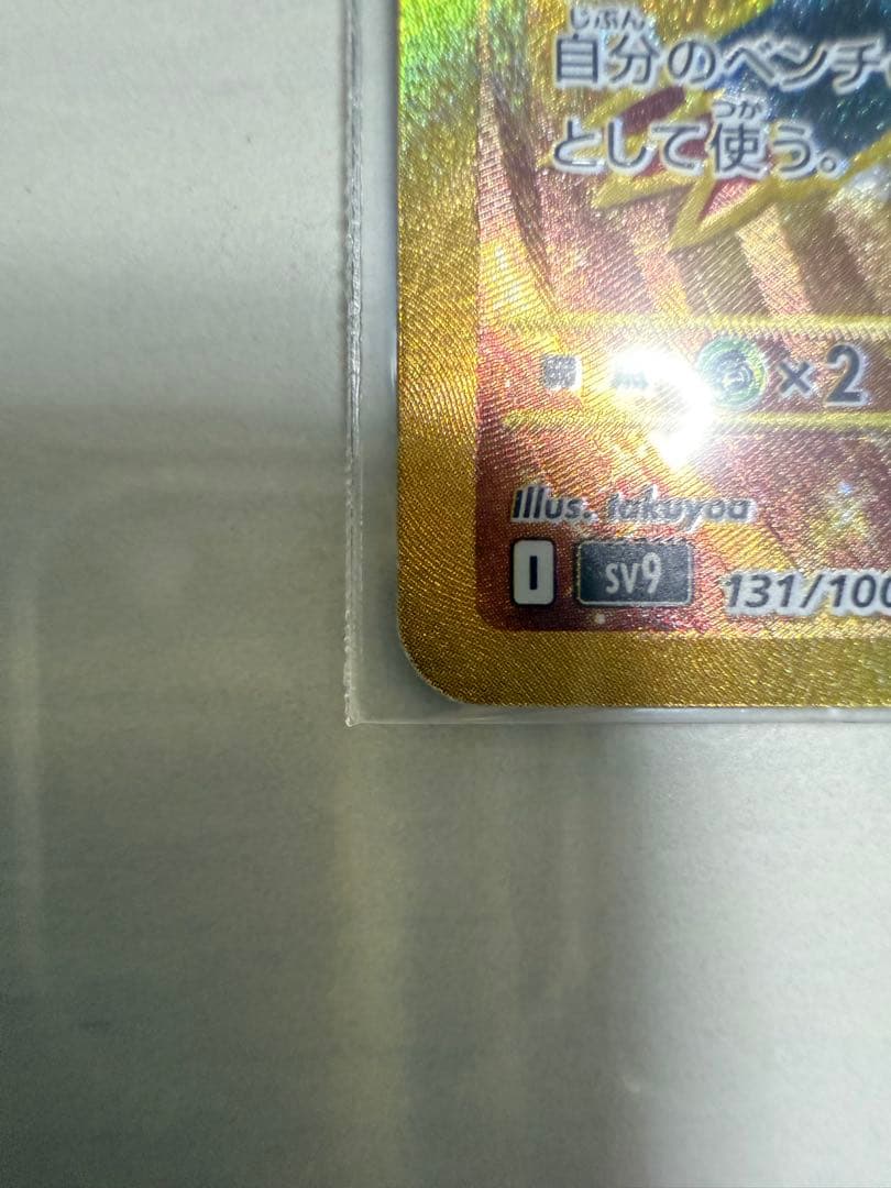 Sony Zoroark Error Card SV9 UR 131/100 with engraved horizontal line design, Japan Import