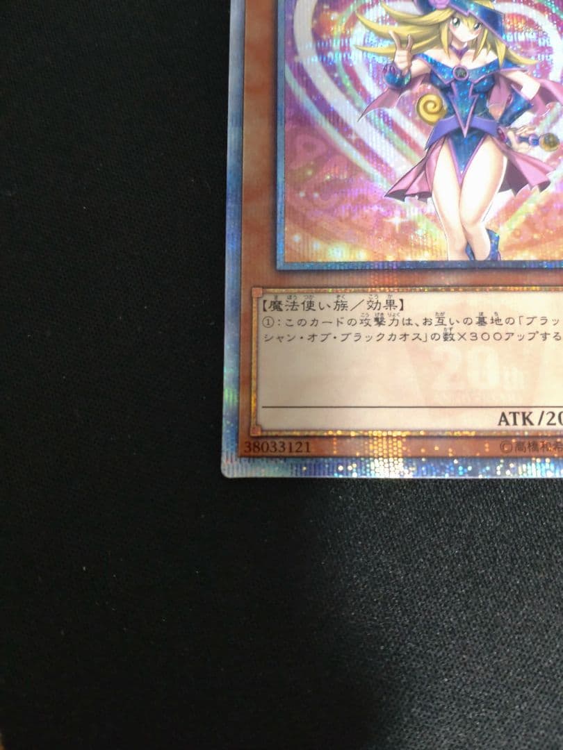Yugioh Black Magician Girl Legend Collection 20th Secret Rare card showing front artwork