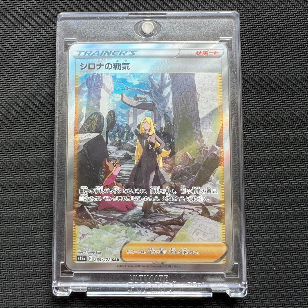 Shilona Aura Sar VSTAR Universe single card stored in Ultimate Guard magnetic loader on white background