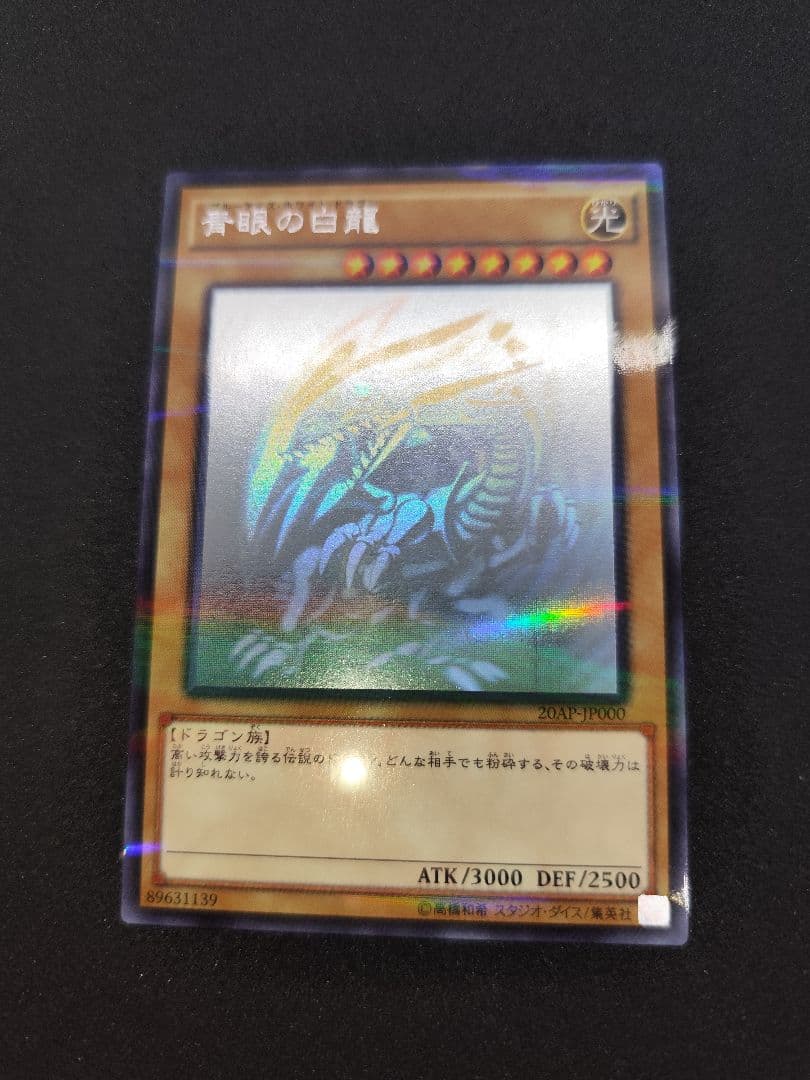 Blue-Eyes White Dragon Holographic Parallel Rare Yu-Gi-Oh Trading Card 20AP-JP000 from 2016 20th Anniversary Pack