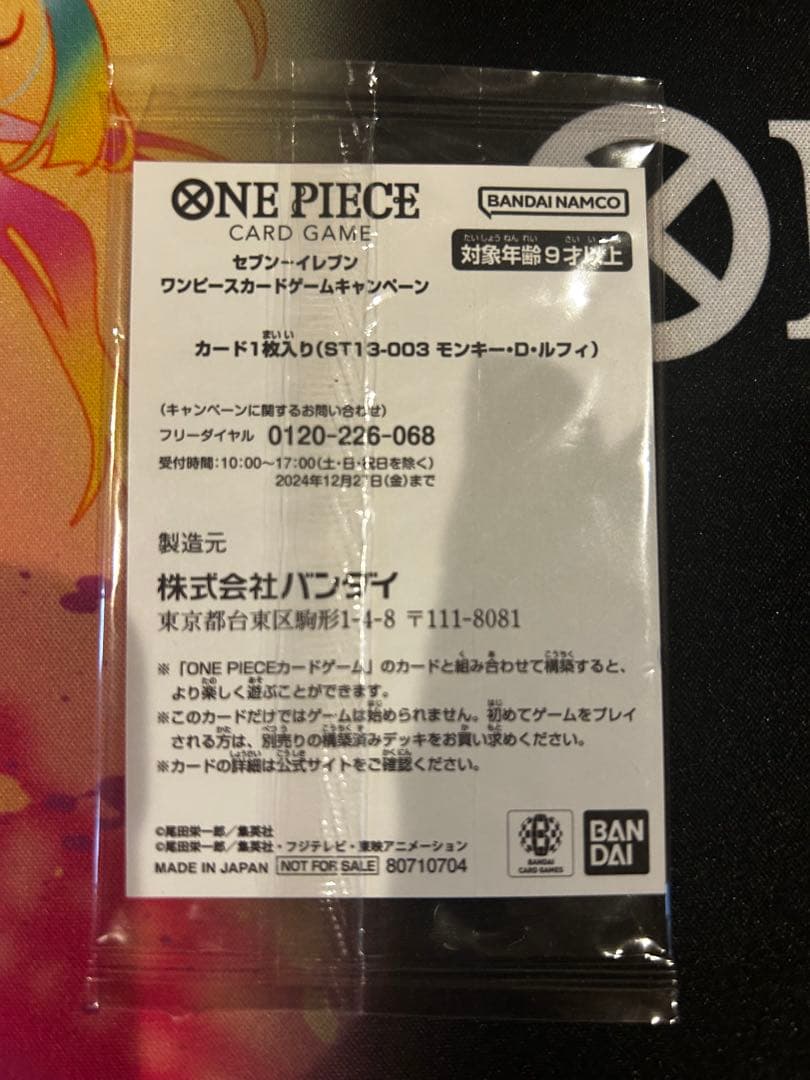 Sealed One Piece Monkey D. Luffy promotional card ST13-003, Japan import, collectible trading card