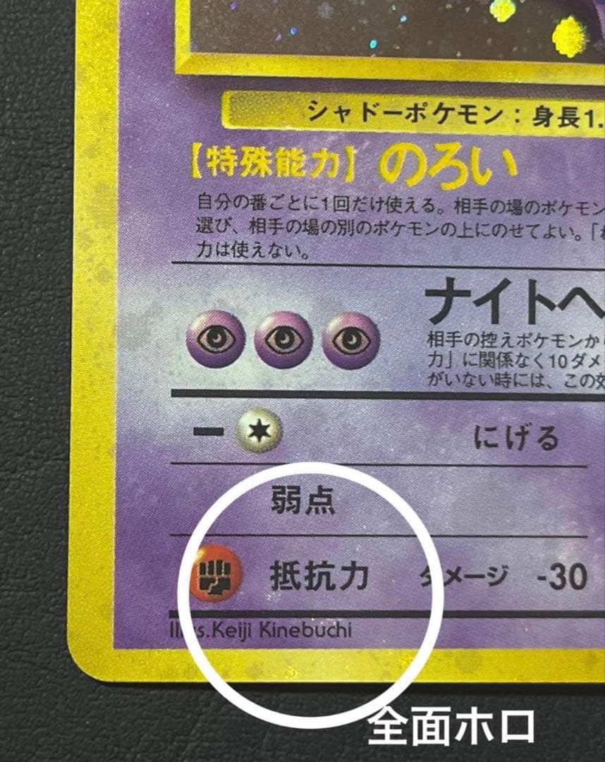 Bandai Pokémon Card Game Gengar holographic retro trading card Japanese Old Back Edition