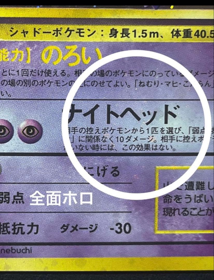 Bandai Pokémon Card Game Gengar holographic retro trading card Japanese Old Back Edition