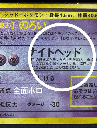 Bandai Pokémon Card Game Gengar holographic retro trading card Japanese Old Back Edition