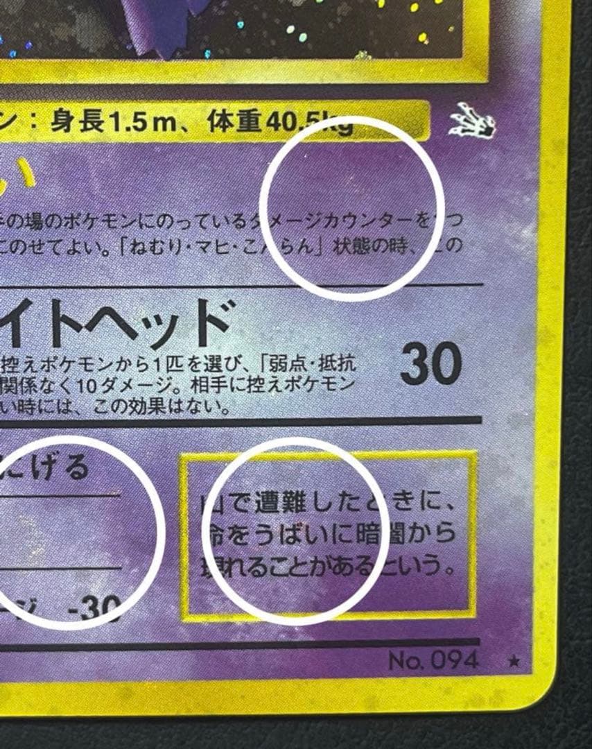 Bandai Pokémon Card Game Gengar holographic retro trading card Japanese Old Back Edition