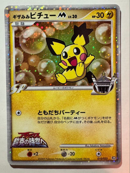 Near-perfect Pokemon PSA10 candidate Giza Mimi Pichu Alola Ultra Space Time card with perfect centering
