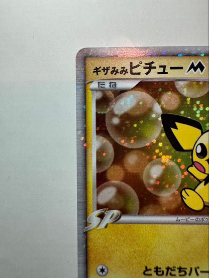 Near-perfect Pokemon PSA10 candidate Giza Mimi Pichu Alola Ultra Space Time card with perfect centering