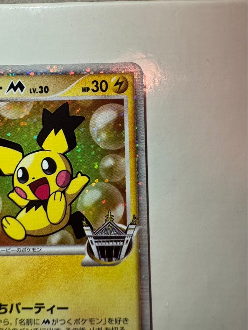 Near-perfect Pokemon PSA10 candidate Giza Mimi Pichu Alola Ultra Space Time card with perfect centering