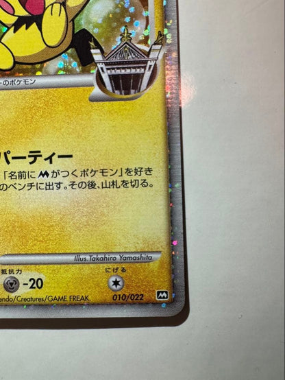 Near-perfect Pokemon PSA10 candidate Giza Mimi Pichu Alola Ultra Space Time card with perfect centering