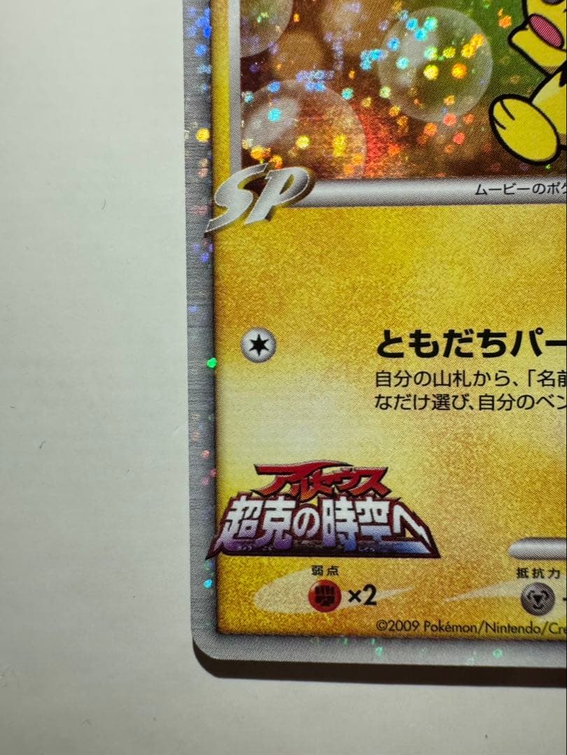 Near-perfect Pokemon PSA10 candidate Giza Mimi Pichu Alola Ultra Space Time card with perfect centering