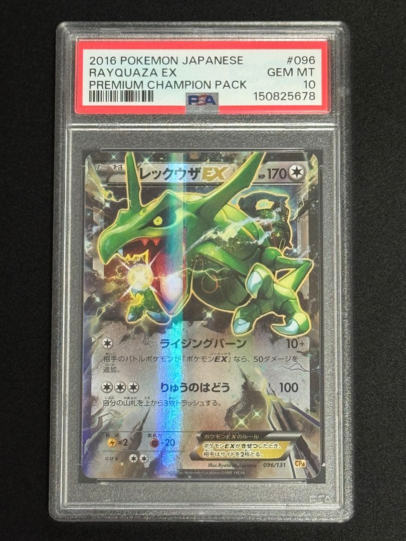 Bandai PSA10 Rayquaza EX CP4 096/131 trading card in PSA grading case from Japan