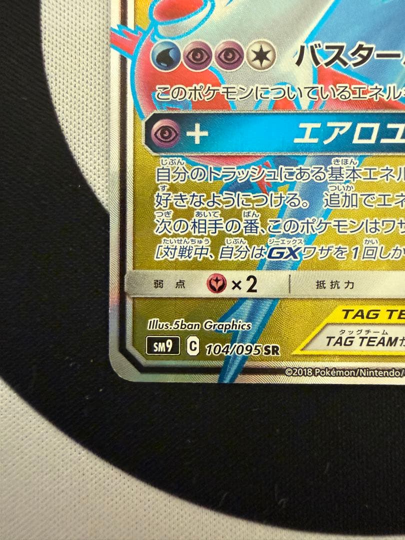 Bandai Latios & Latias GX SR SM9 104/095 Tag Team Expansion Japanese trading card