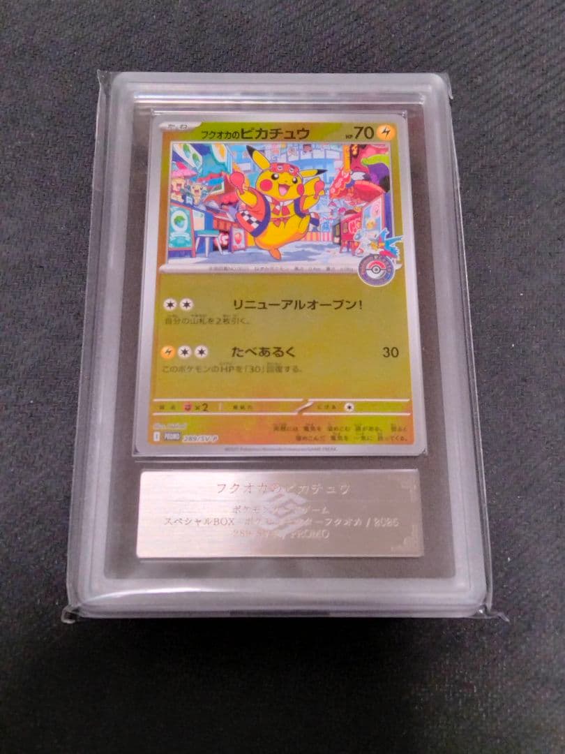 Fukuoka Pikachu PSA 10 equivalent Pokemon card with certificate of authenticity from Japan