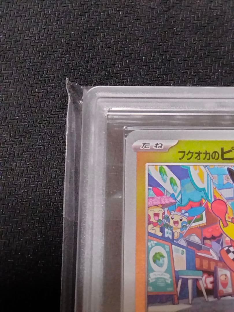 Fukuoka Pikachu PSA 10 equivalent Pokemon card with certificate of authenticity from Japan