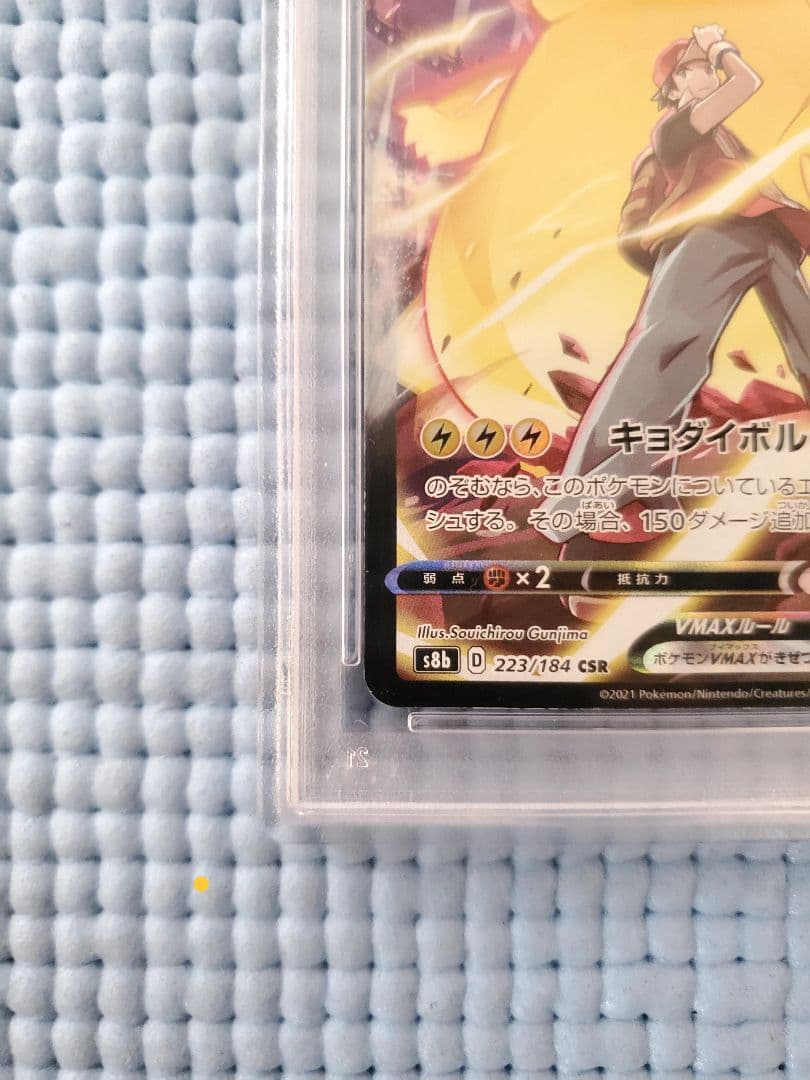 Pokemon Company Pikachu Vmax CSR 2021 Vmax Climax collectible card graded PSA Gem Mint 10