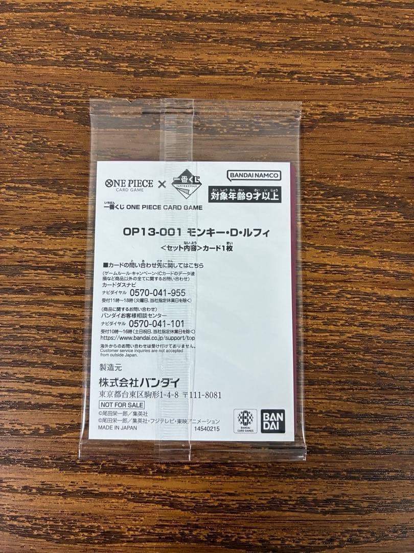 One Piece Monkey D Luffy promotional trading card from Japan import shown in good condition