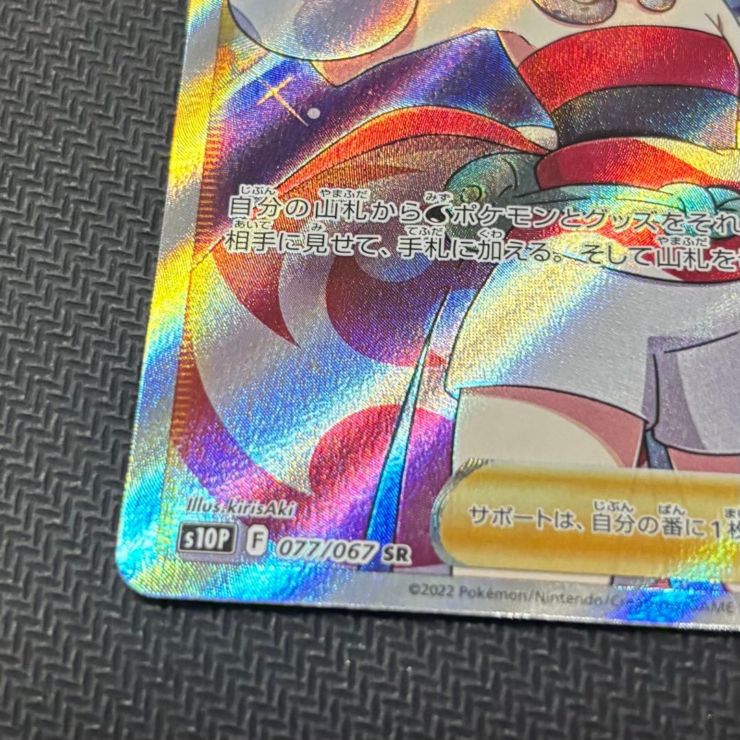 KAI SR S10P Space Juggler Japanese Super Rare card from Sword & Shield set, model 077/067, no scratches