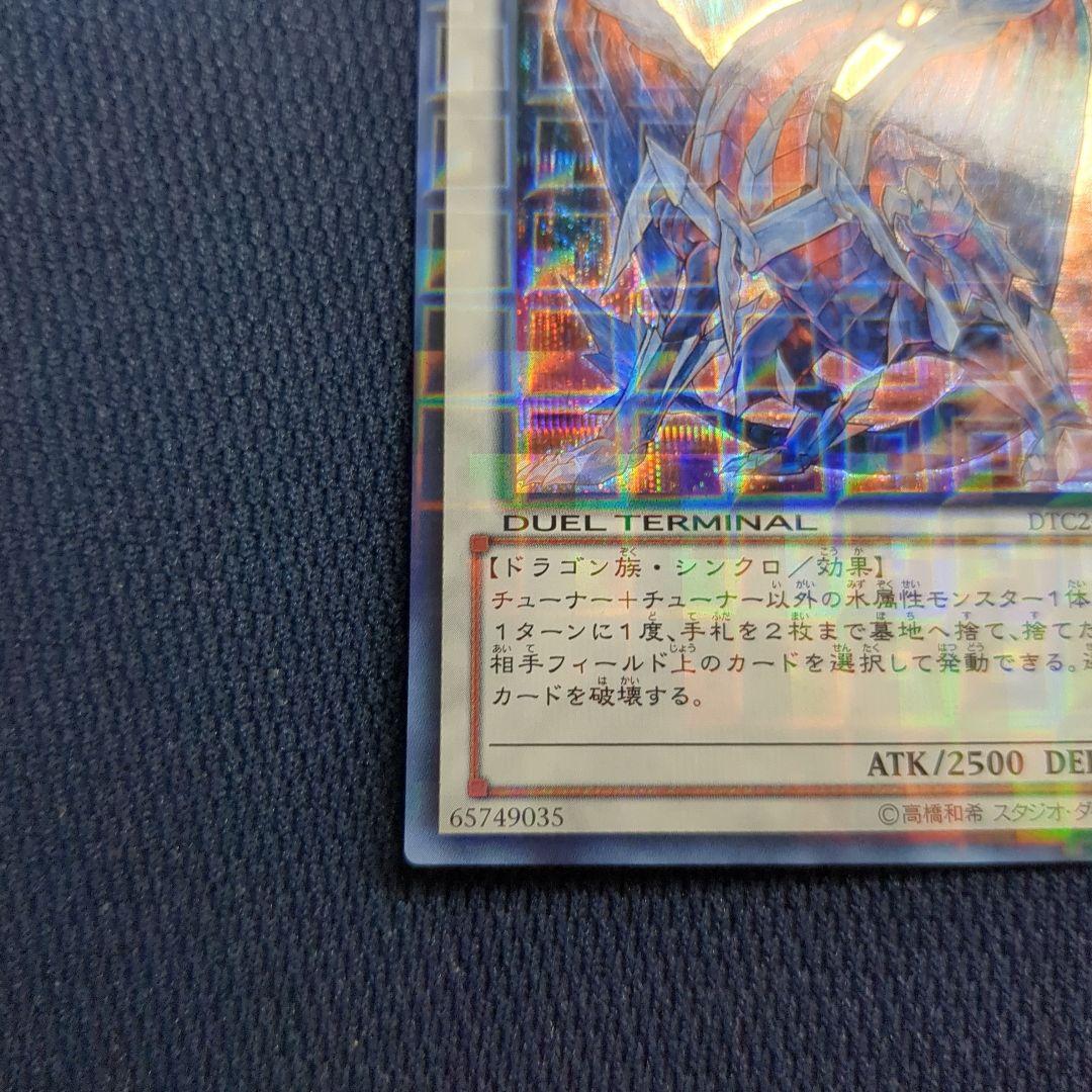 Bandai Gungnir Ice Confined Dragon DTC2-JP060 Secret Rare water attribute Synchro monster trading card