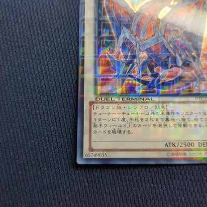 Bandai Gungnir Ice Confined Dragon DTC2-JP060 Secret Rare water attribute Synchro monster trading card