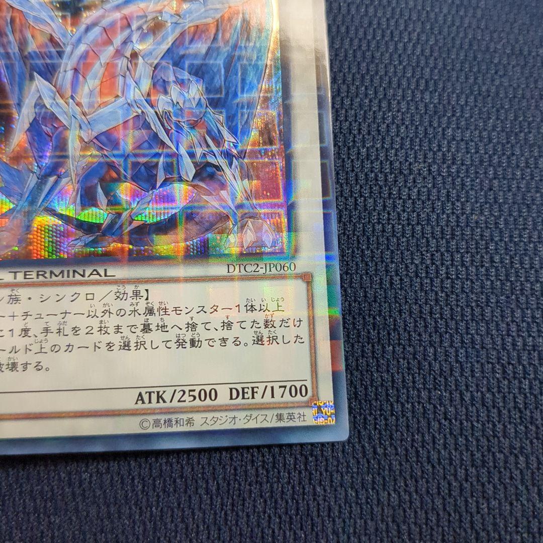 Bandai Gungnir Ice Confined Dragon DTC2-JP060 Secret Rare water attribute Synchro monster trading card