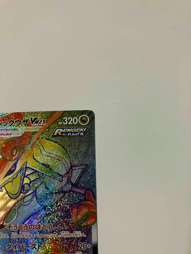 Bandai Pokémon Card Rayquaza Vmax 082/067 HR showing holographic design and details