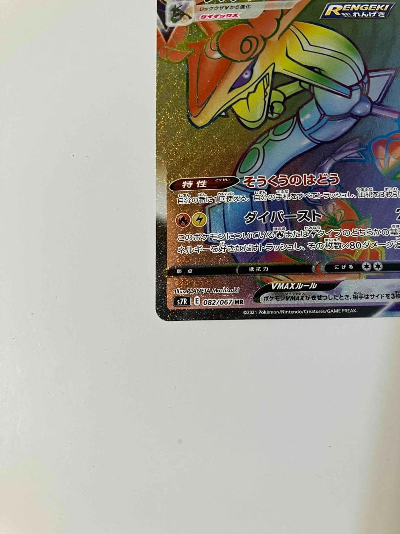 Bandai Pokémon Card Rayquaza Vmax 082/067 HR showing holographic design and details