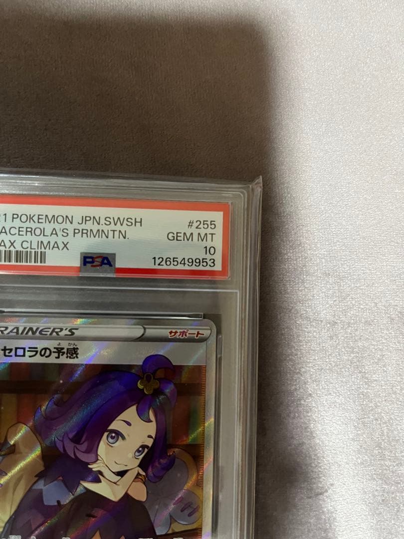 Acerola No Yokan SR PSA 10 graded trading card from VMAX Climax series model 255/184