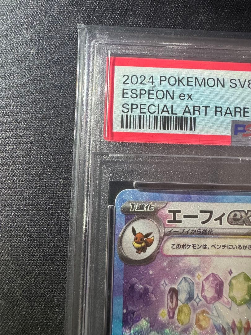 Pokemon PSA10 Espeonex SAR 2024 card graded GEM MT 10 by PSA, Japan import