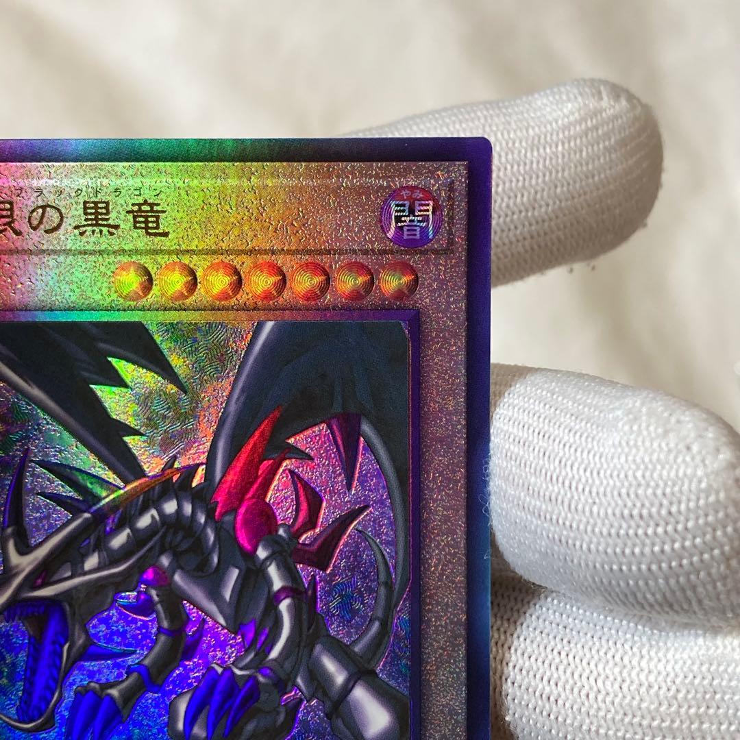Bandai Yu-Gi-Oh Ultra Rare Red-Eyes Black Dragon Relief Ultimate card in Japanese, good condition