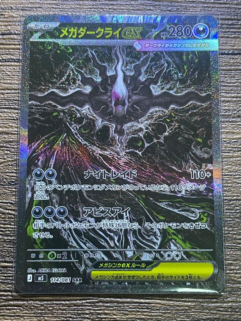 Bandai Mega Darkrai Ex SAR Japanese trading card collectible in sleeve and loader case