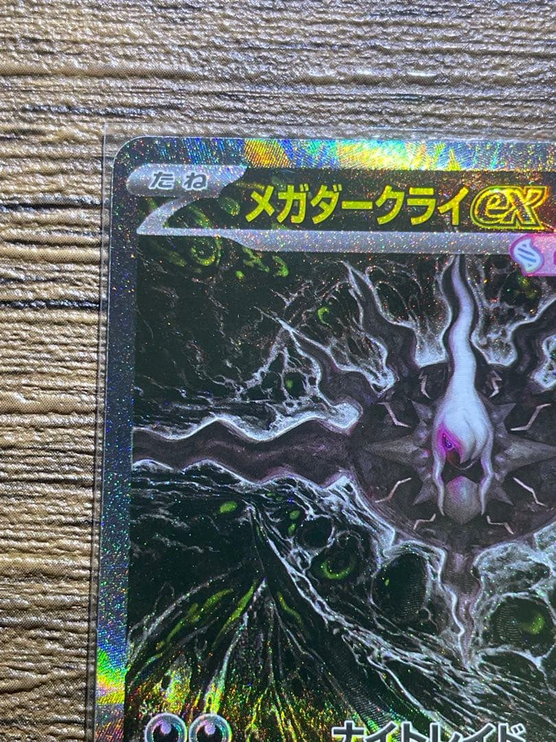 Bandai Mega Darkrai Ex SAR Japanese trading card collectible in sleeve and loader case
