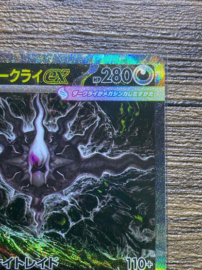 Bandai Mega Darkrai Ex SAR Japanese trading card collectible in sleeve and loader case
