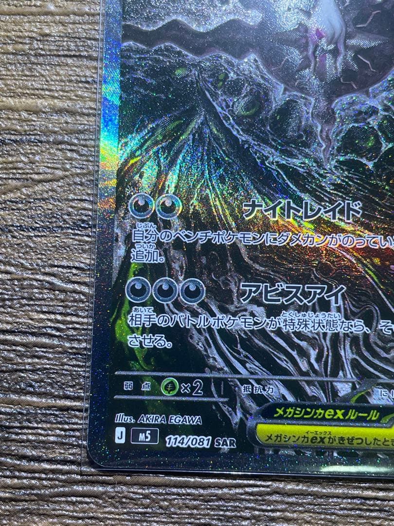 Bandai Mega Darkrai Ex SAR Japanese trading card collectible in sleeve and loader case