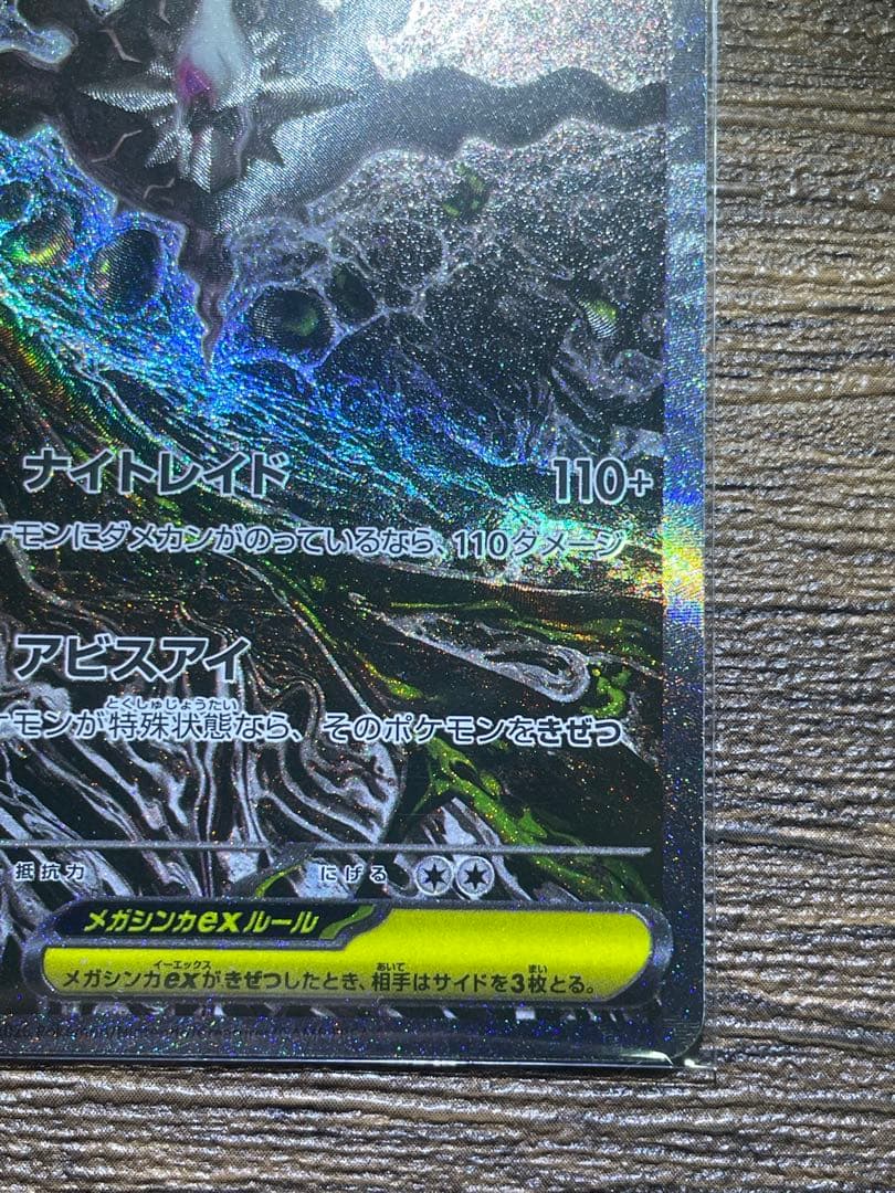 Bandai Mega Darkrai Ex SAR Japanese trading card collectible in sleeve and loader case