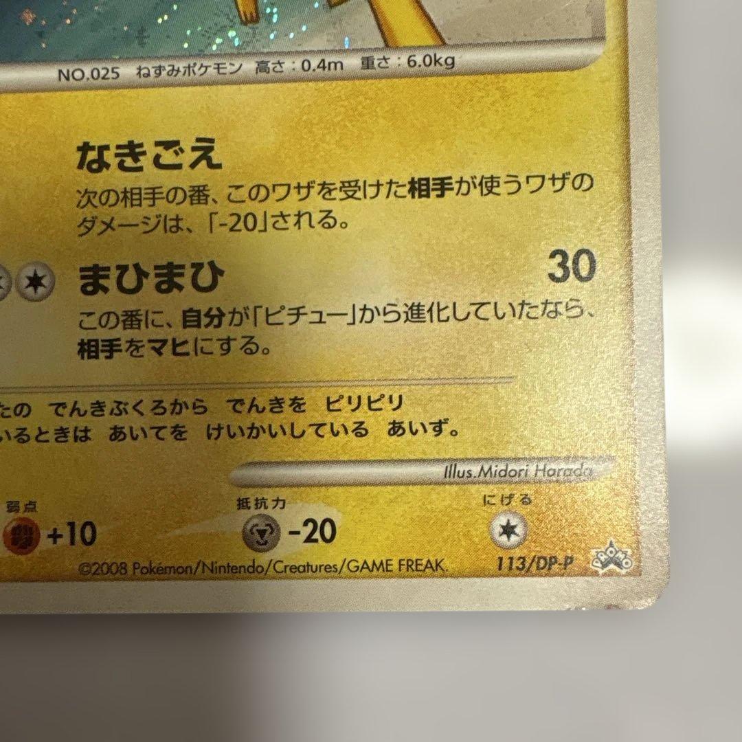 Pokemon Pikachu Lv.18 promotional trading card with glitter, Japan import, minor edge scratches visible