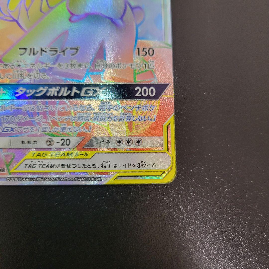 Bandai Pokémon trading card featuring Pikachu and Zekrom GX model 112/095