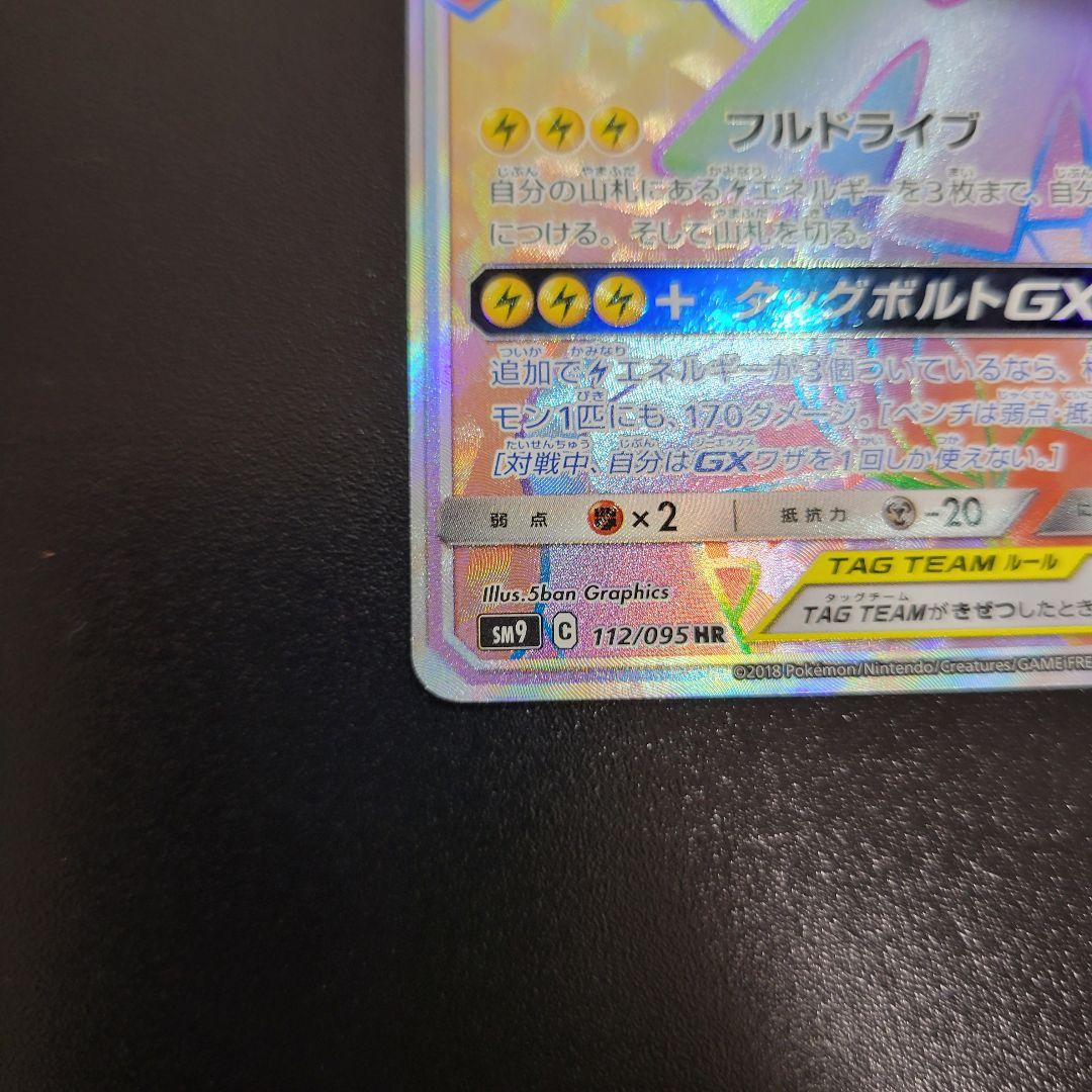 Bandai Pokémon trading card featuring Pikachu and Zekrom GX model 112/095