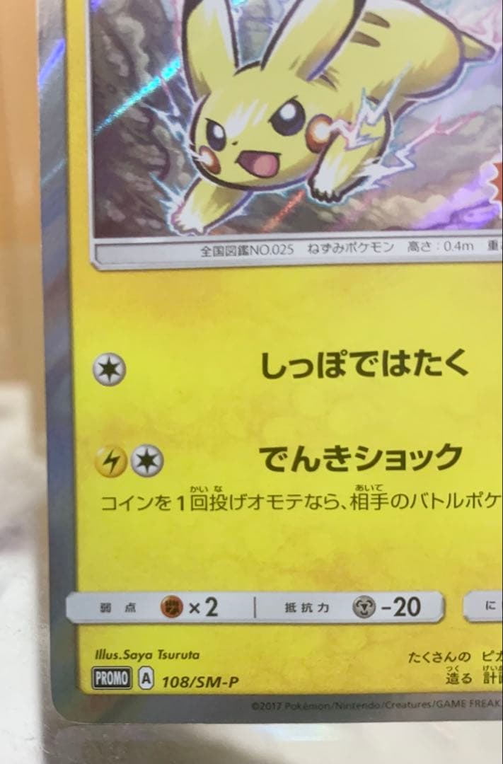Pokemon Card Pikachu Summer Festival 2017 Promo 108/SM-P Japan Import in protective packaging