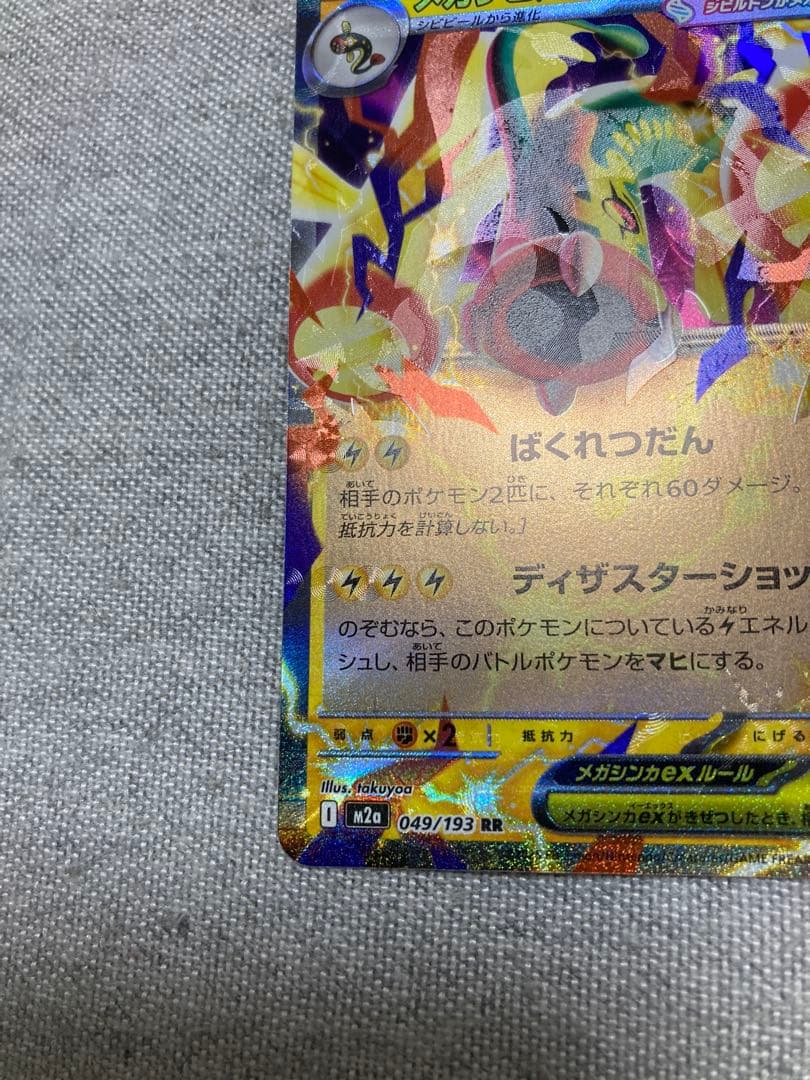 Pokemon Card Mega Shellidonex RR with holographic foil error featuring Mega Lucarioex RR misprint