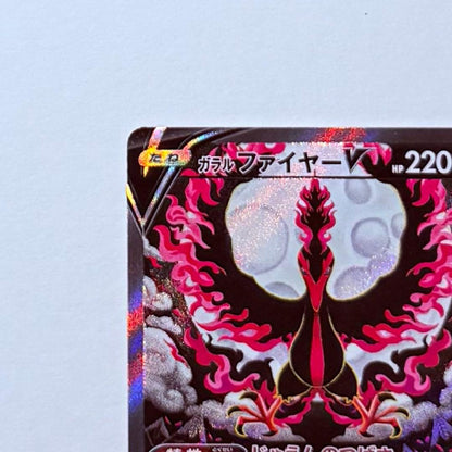 Pokemon Card Galarm Fire V SA S5a E 078/070 SR Super Rare full art Japanese collectible card