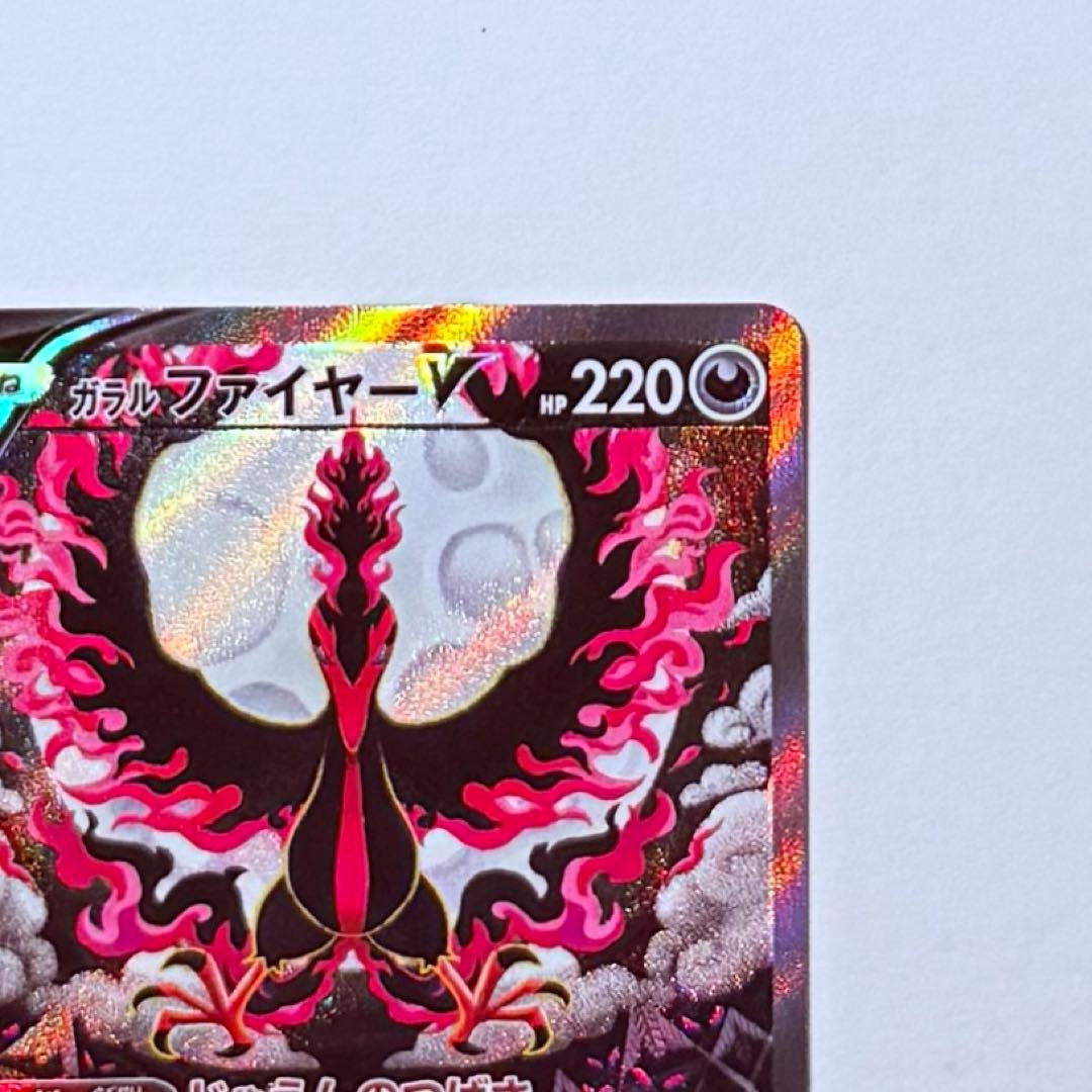 Pokemon Card Galarm Fire V SA S5a E 078/070 SR Super Rare full art Japanese collectible card