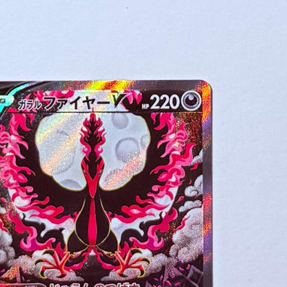 Pokemon Card Galarm Fire V SA S5a E 078/070 SR Super Rare full art Japanese collectible card