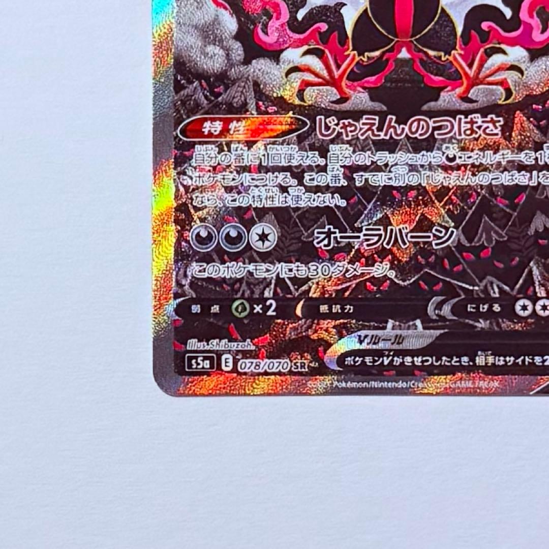 Pokemon Card Galarm Fire V SA S5a E 078/070 SR Super Rare full art Japanese collectible card