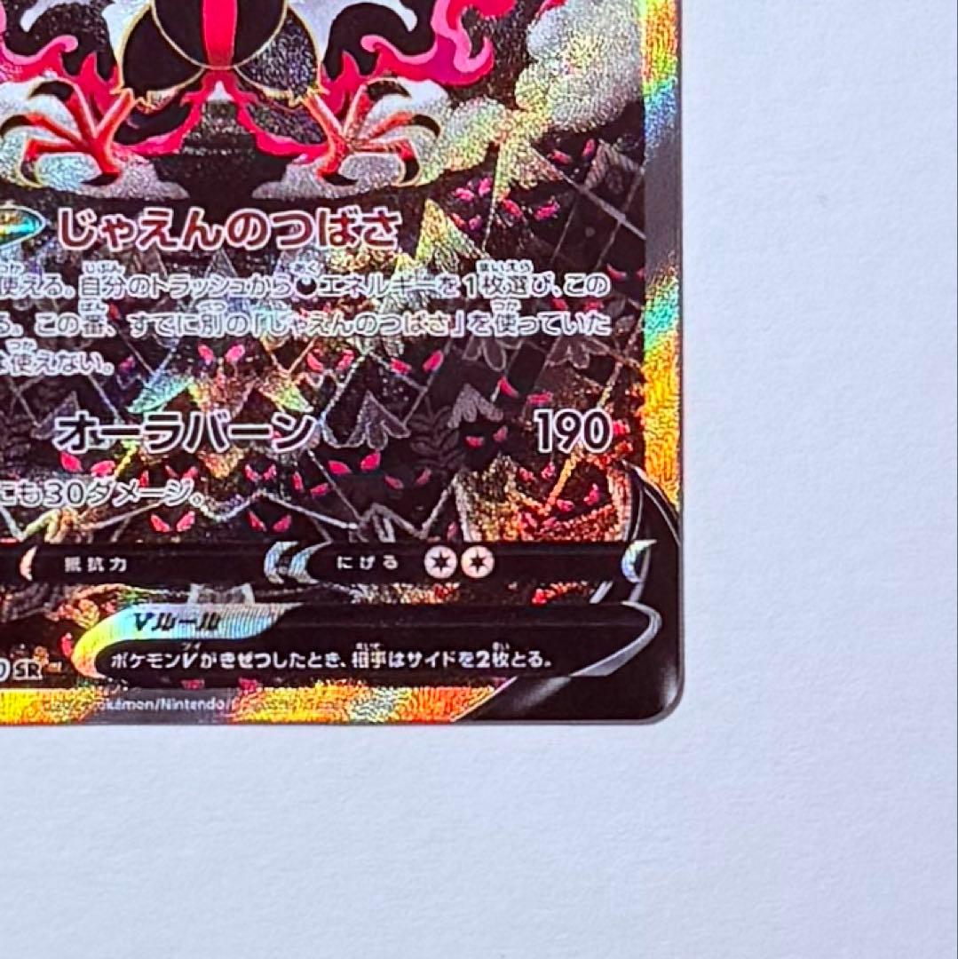 Pokemon Card Galarm Fire V SA S5a E 078/070 SR Super Rare full art Japanese collectible card