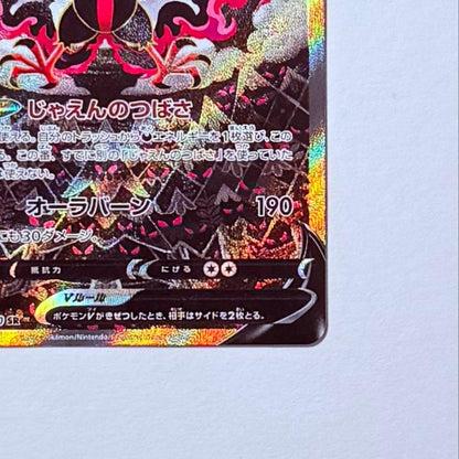 Pokemon Card Galarm Fire V SA S5a E 078/070 SR Super Rare full art Japanese collectible card