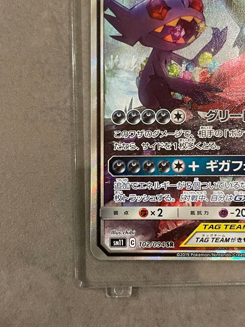 Bandai Meteori Yamikirami & Bangiras GX SR:SA collectible card in mint condition stored in dry cabinet