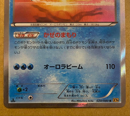 Suikun R 020/080 Haten no Ikari 2015 Kaze no Mamori collectible card in protective sleeve from Japan Import
