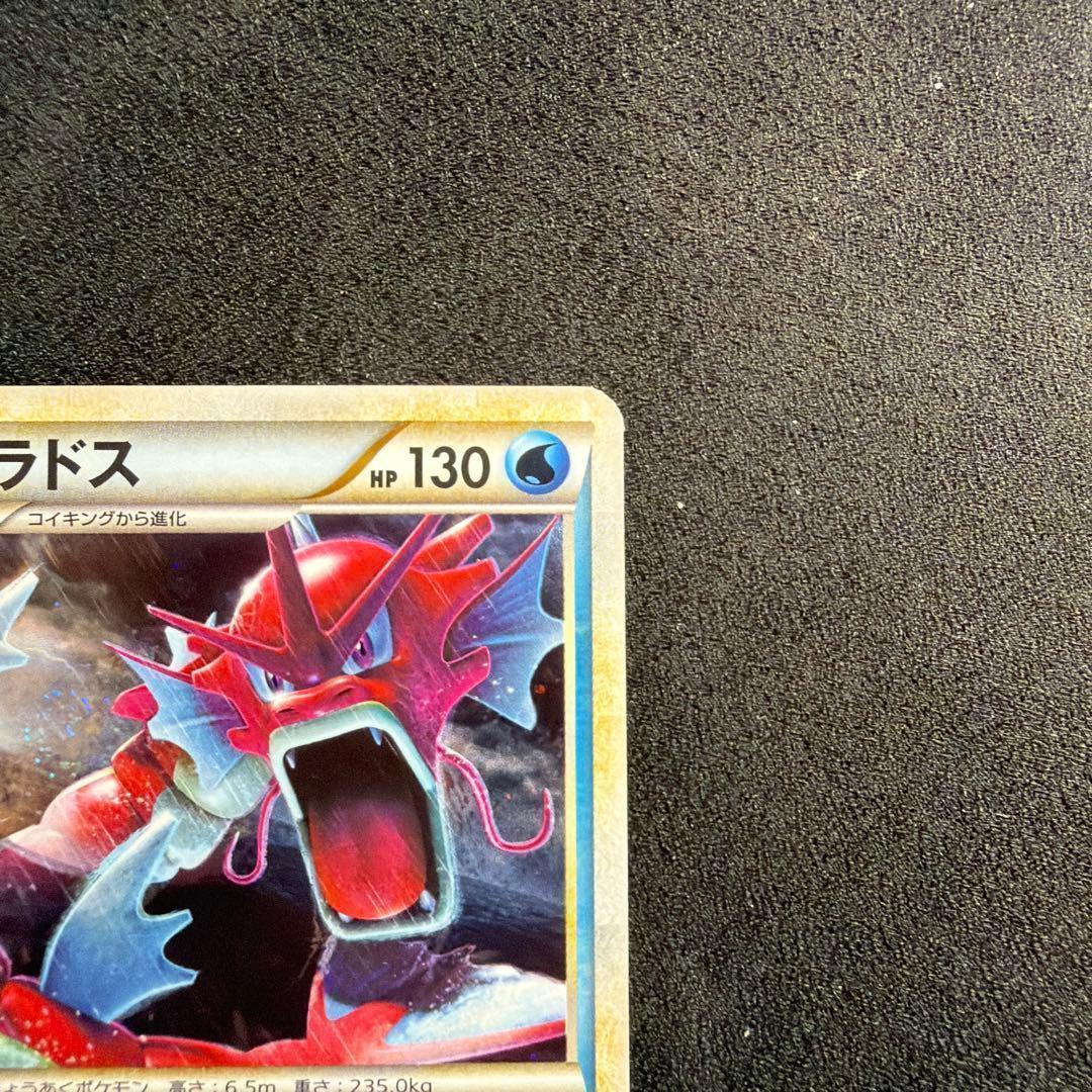 Japanese Pokemon trading card Gyarados PROMO 004/L-P with central swirl holo effect